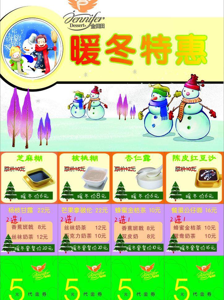 dm宣传单 传单 冬季 圣诞树 宣传册 宣传单页 雪地 雪人 奶茶 特惠 矢量 模板下载 奶茶特惠 5元代金券 矢量图 日常生活