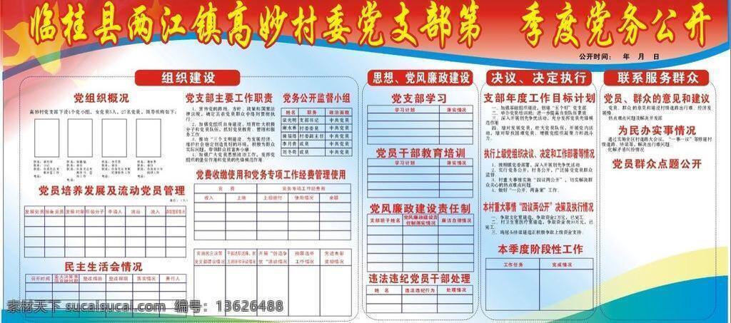 党务免费下载 背景 党委 党务 公开栏 红旗 宣传栏 展板底色 矢量 海报背景图