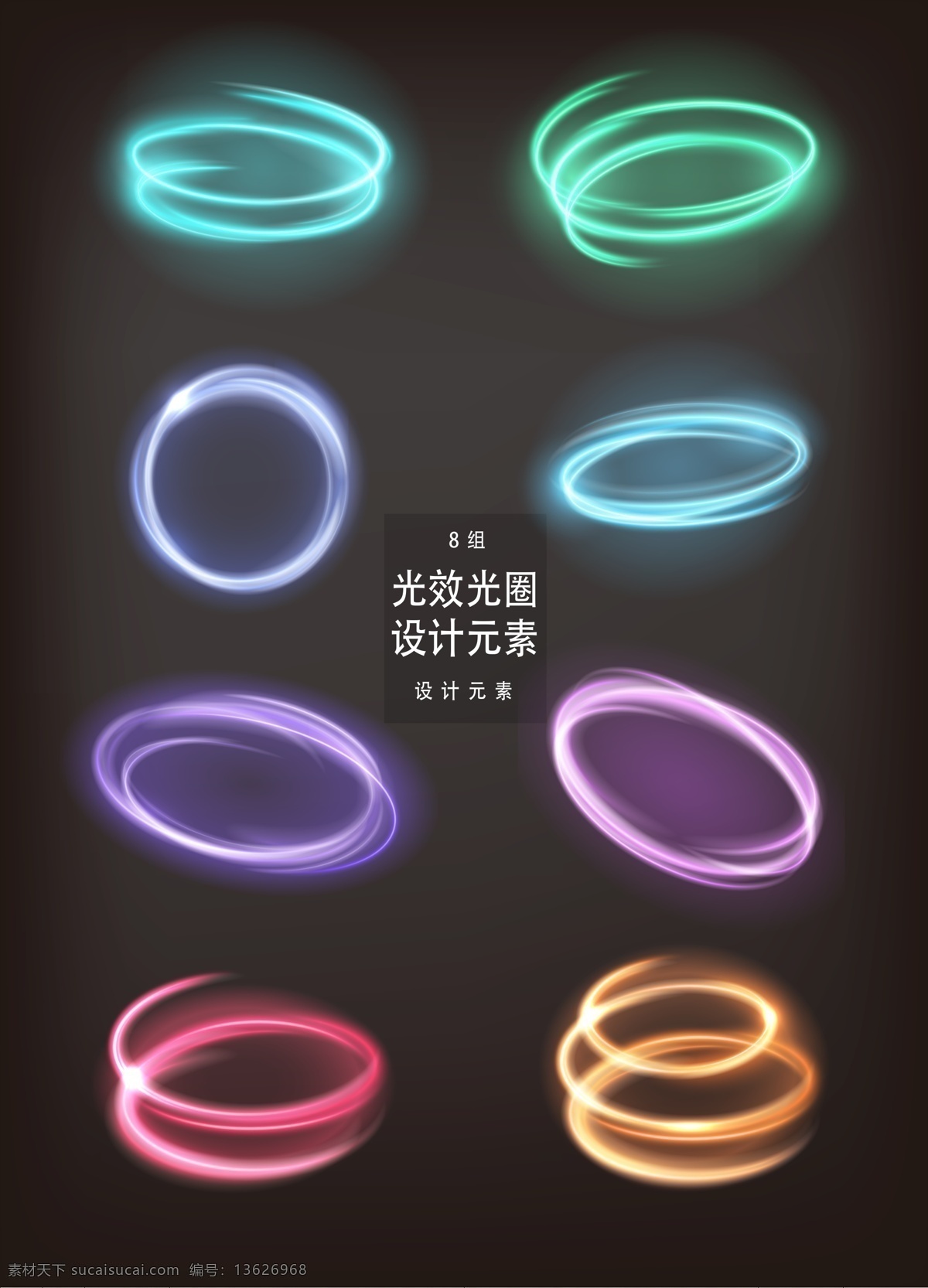 光效 光圈 元素 光 光线 设计元素 光效光圈 ai素材