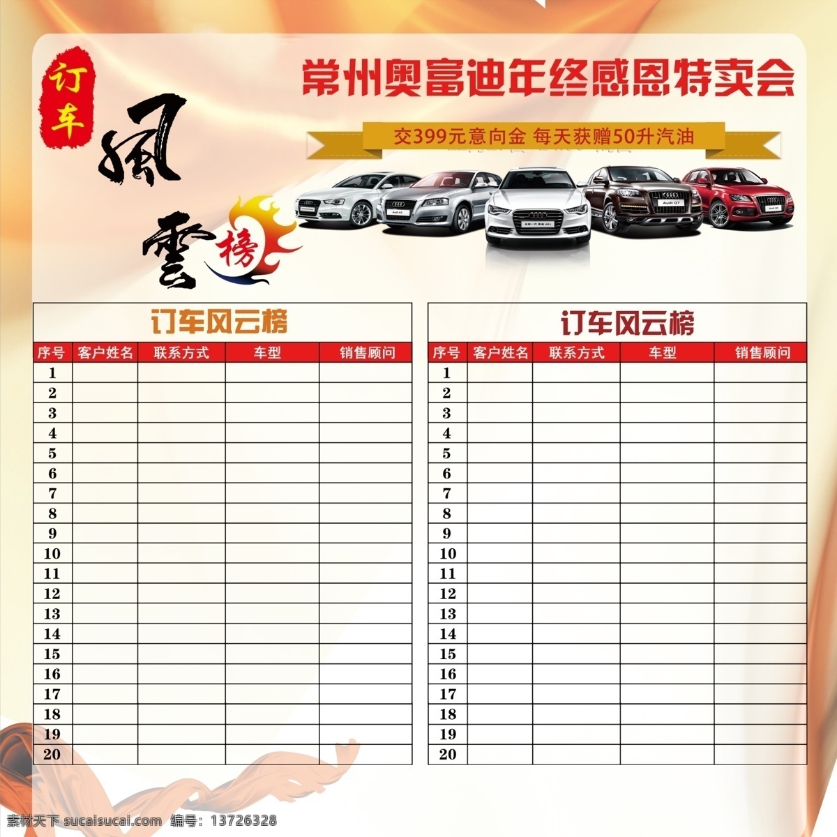 奥迪 订车 风云榜 特卖会 喷绘