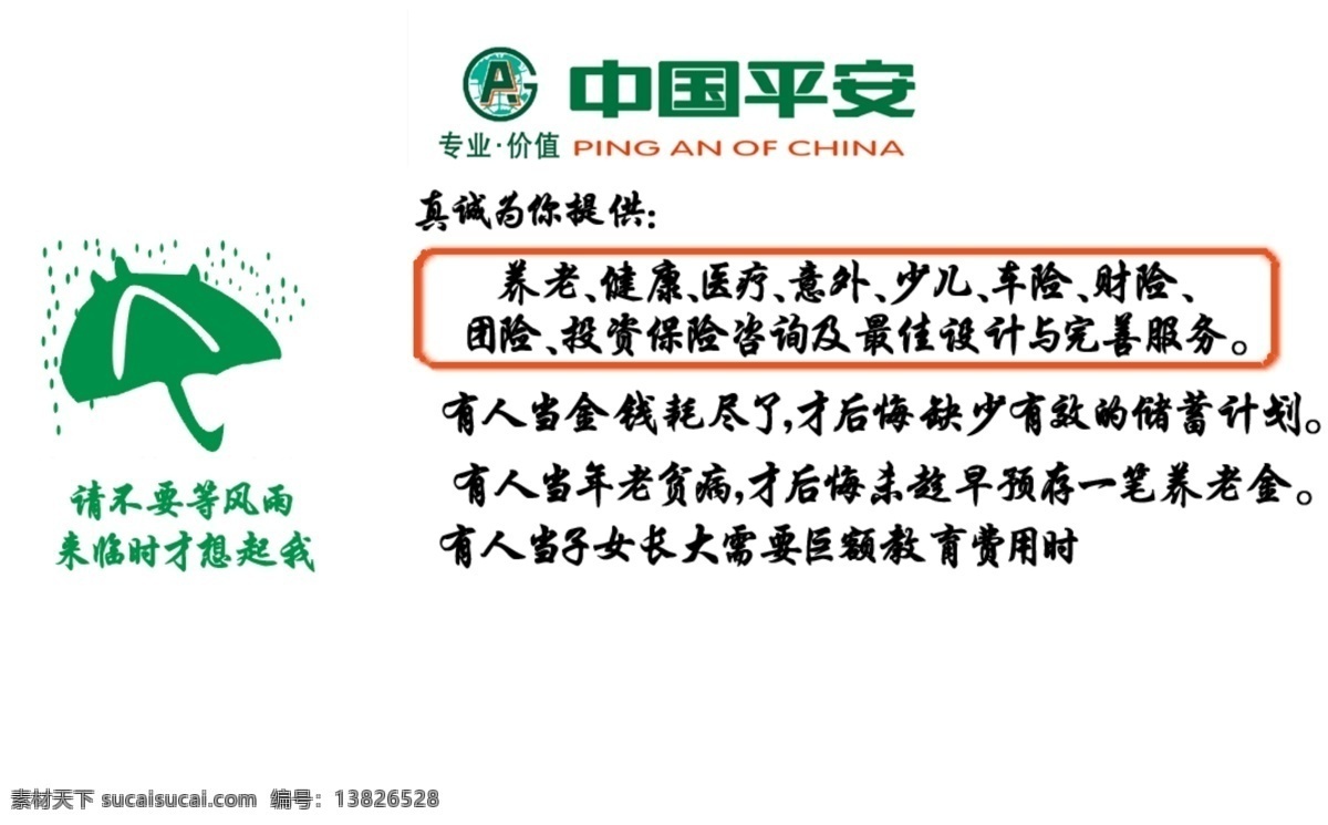 背面 名片 平安保险 psd源文件