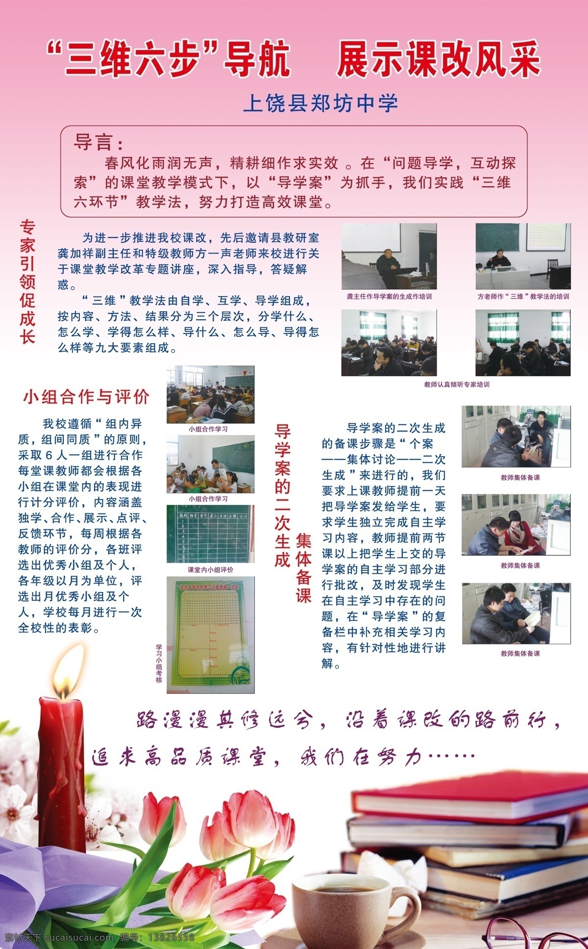 杯子 广告设计模板 花 蜡烛 书本 眼镜 源文件 展板背景 郑坊中学展板 淡红色底 三维六步导航 海报背景图
