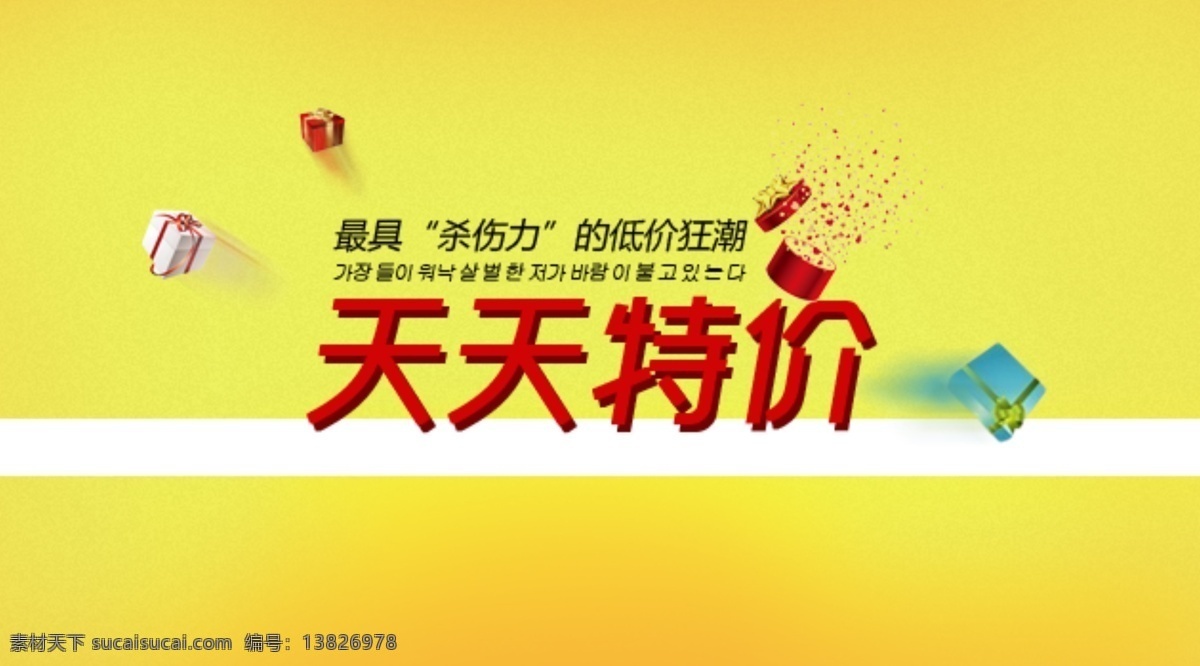 banner 广告 图 促销 平面图 设计图 淘宝 模板下载 天天特价 淘宝界面设计 源文件 淘宝素材 节日活动促销