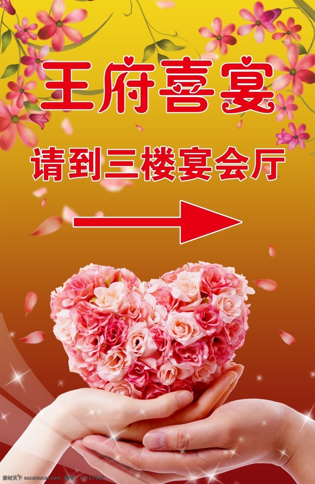 宴会 指示牌 花 花瓣 渐变背景 星星 王府喜宴 宴会指示箭头 人物手 粉色 玫瑰 花心 型 psd源文件
