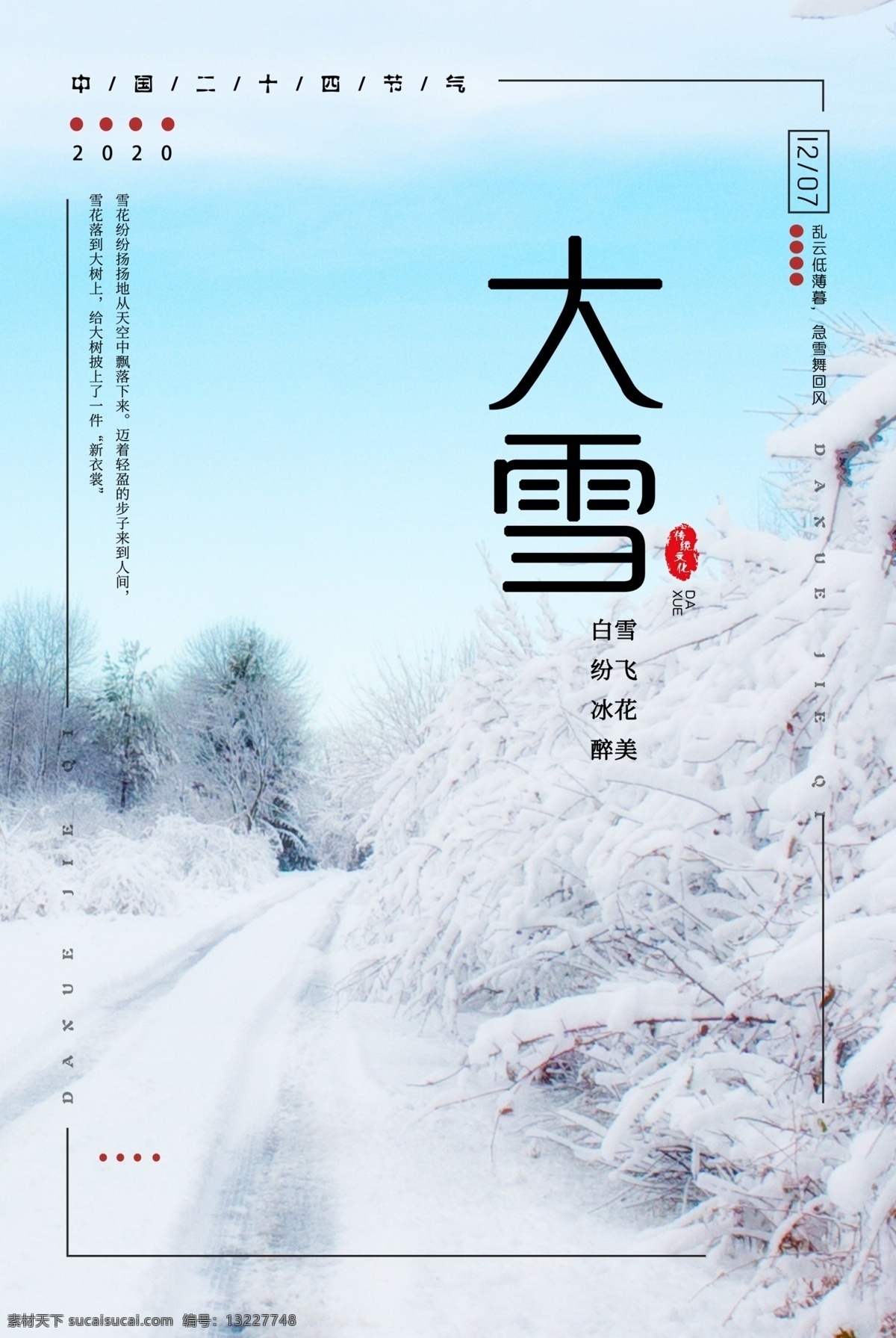 大雪 唯美 传统文化图片 传统文化 招贴设计 写实风格 节气海报