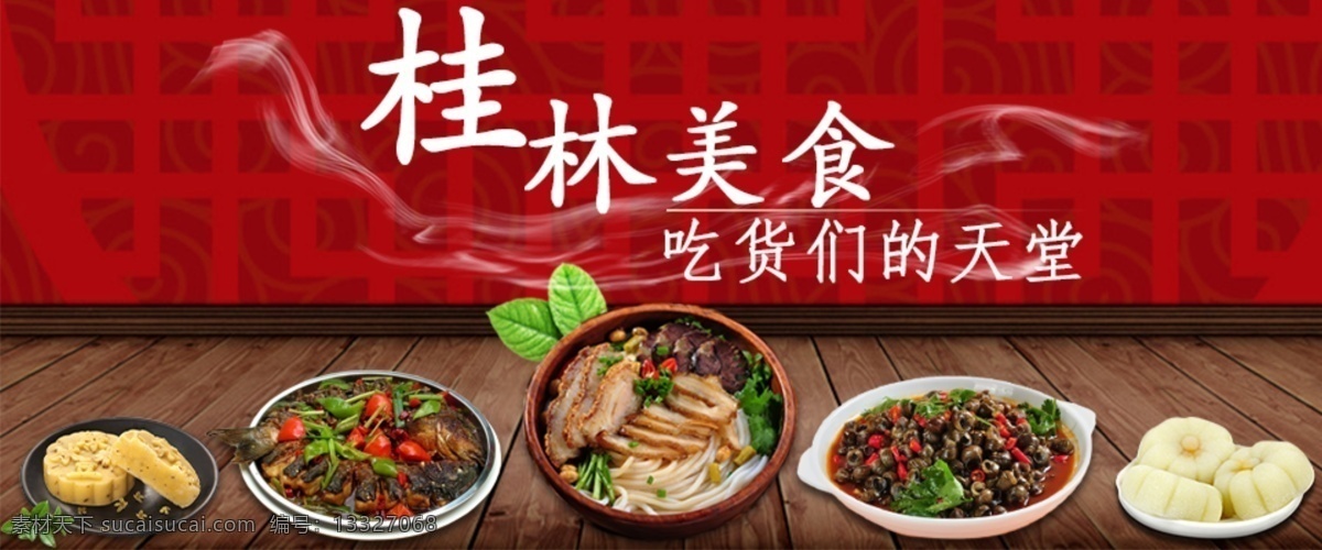 桂林美食海报 桂林美食 桂林米粉 吃货的天堂 啤酒鱼 桂花糕 田螺 广西桂林