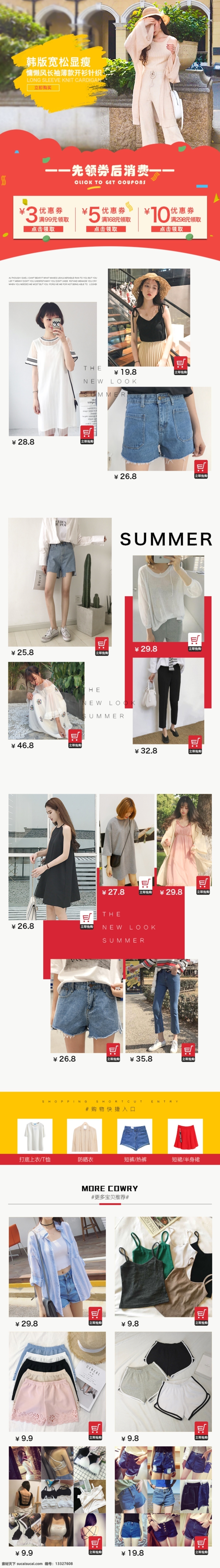 店铺 首页 装修 淘宝 电商 移动 端 淘宝女装 店铺装修 无线端装修 手机店铺首页