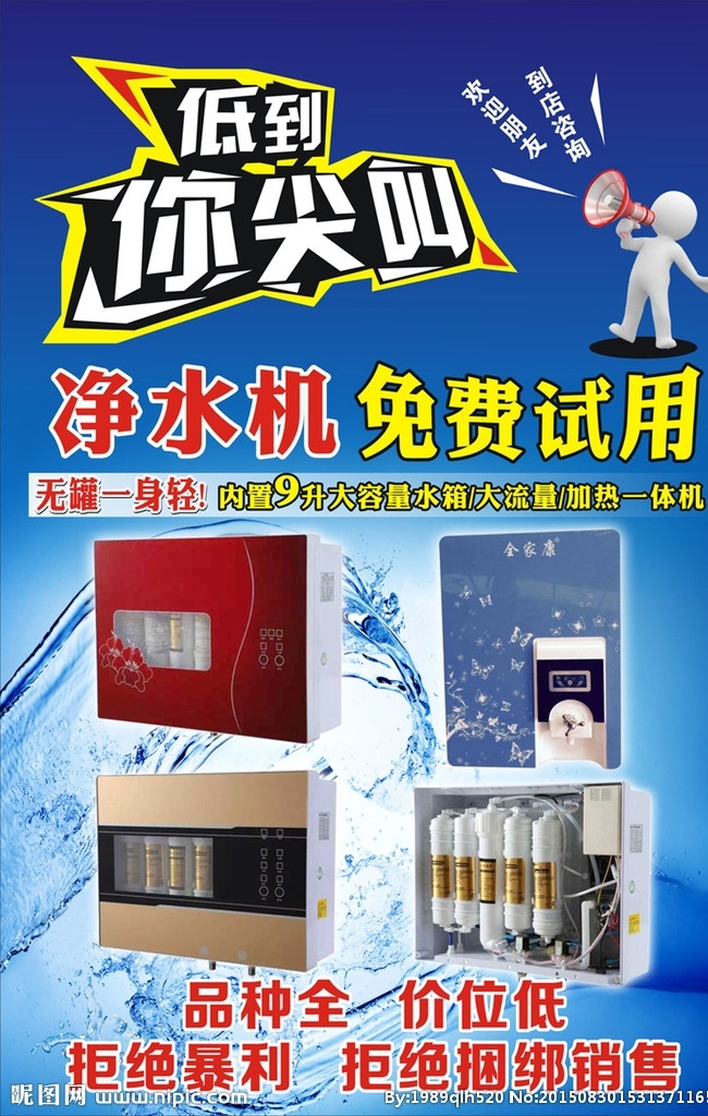 低到你尖叫 净水机 水元素 蓝色 水 喇叭小人