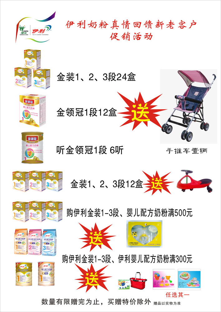 伊利买赠 伊利 奶粉 赠品 白色