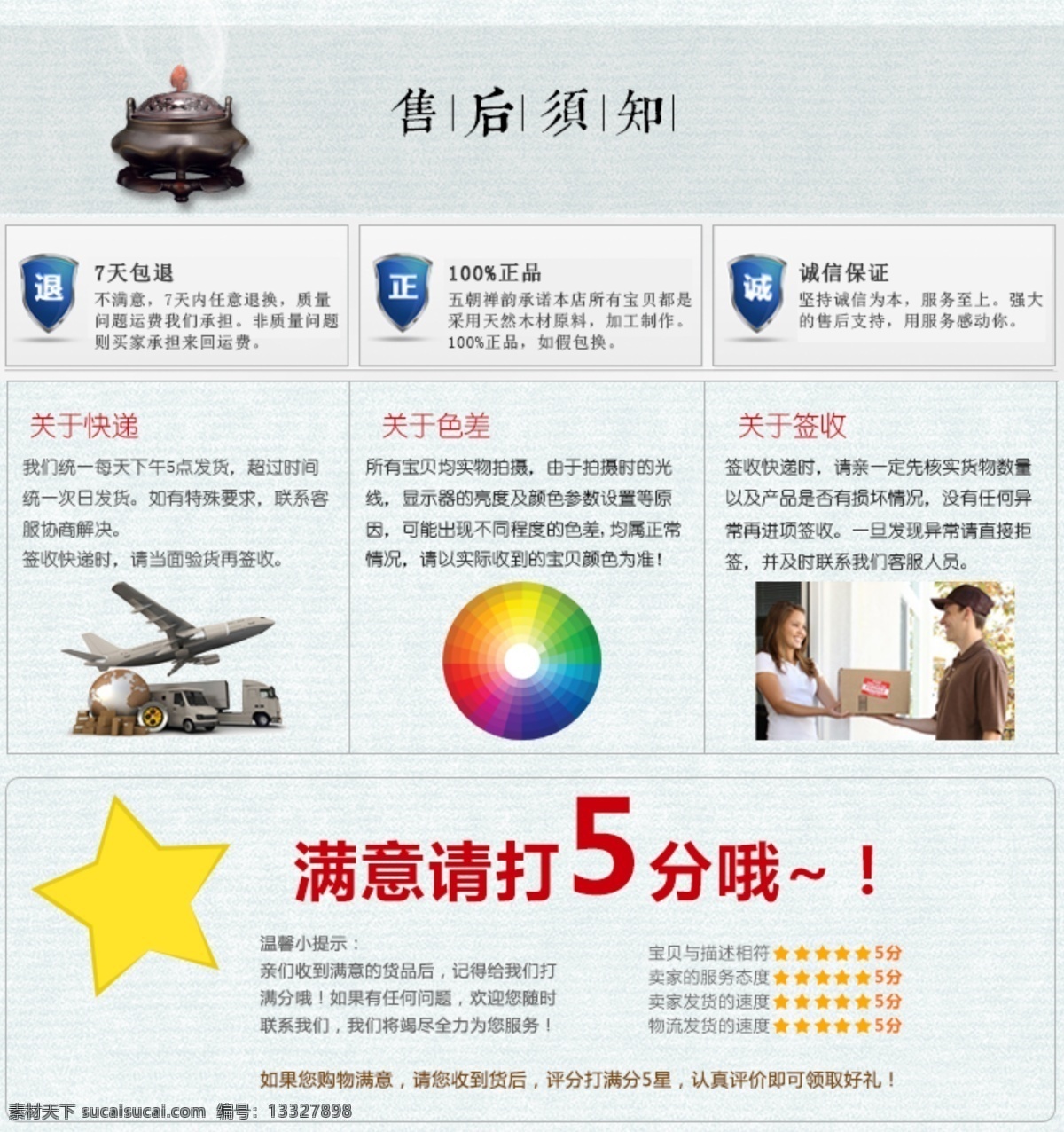 淘宝 详情 页 售后 须知 卖家须知 古风 中国风 香道 白色