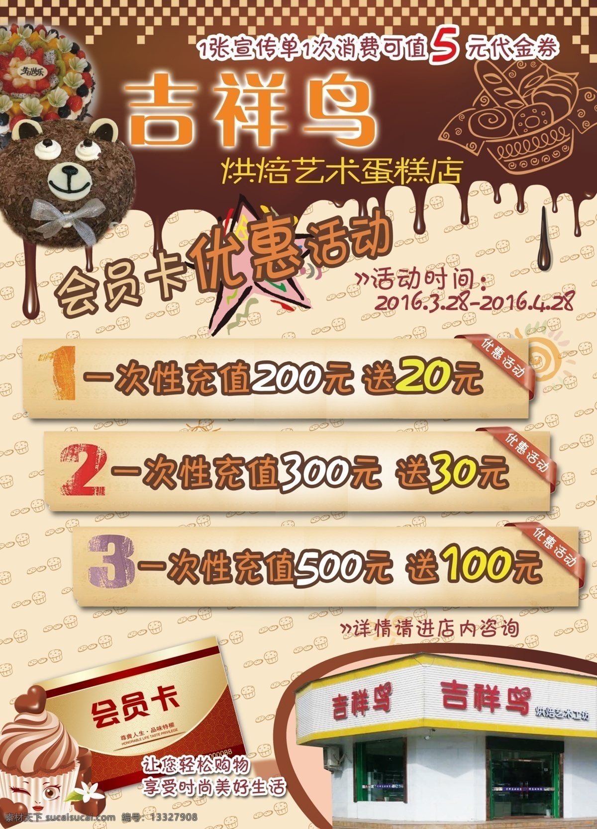 蛋糕 店 活动 彩页 蛋糕店 巧克力 白色