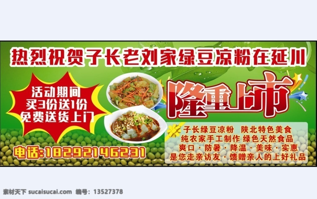 子长绿豆凉粉 凉粉 凉面 凉皮 快餐 隆重上市