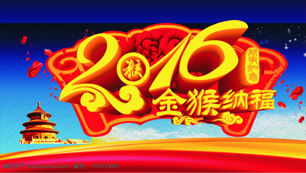 新年快乐 猴年 猴年快乐 2016 新春快乐 红色