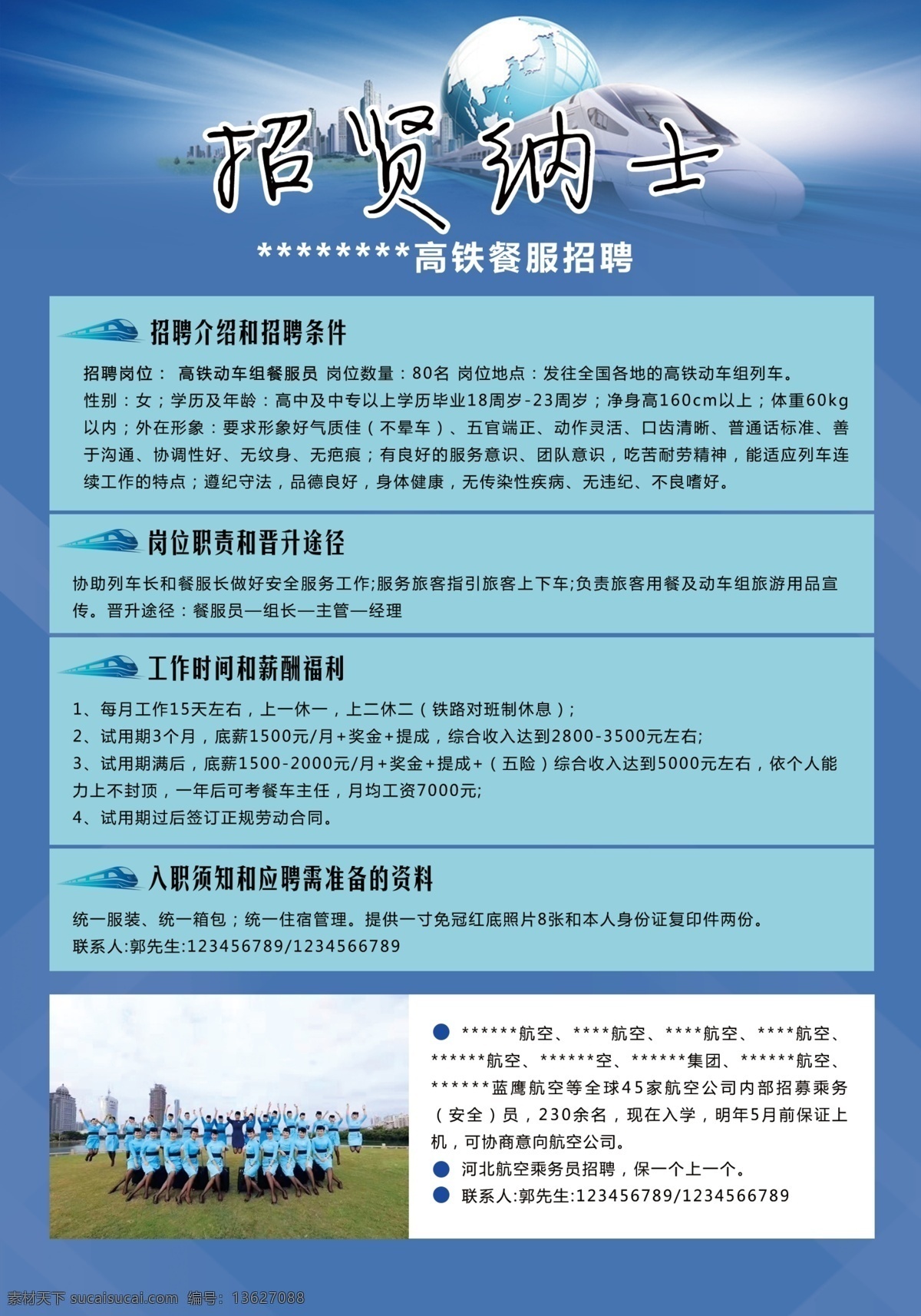 高铁 乘务员招聘 地铁招聘 地铁 地铁招聘传单 传单 地铁安检招聘 保安招聘 安检招聘 高铁招聘 动车招聘 宣传单 dm宣传单 分层