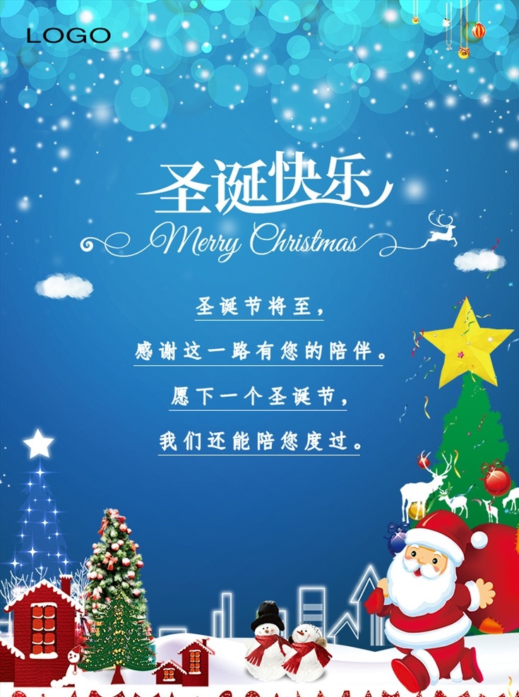 圣诞节 海报 贺卡 圣诞 圣诞节快乐 2018圣诞 圣诞素材 圣诞设计 christmas 圣诞海报 圣诞贺卡 2019圣诞 平安夜 节日海报 分层
