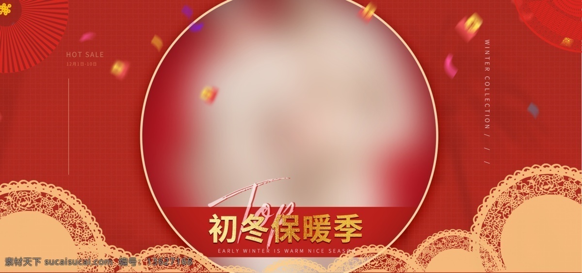 时尚 新年 保暖内衣 banner 保暖衣 促销 活动