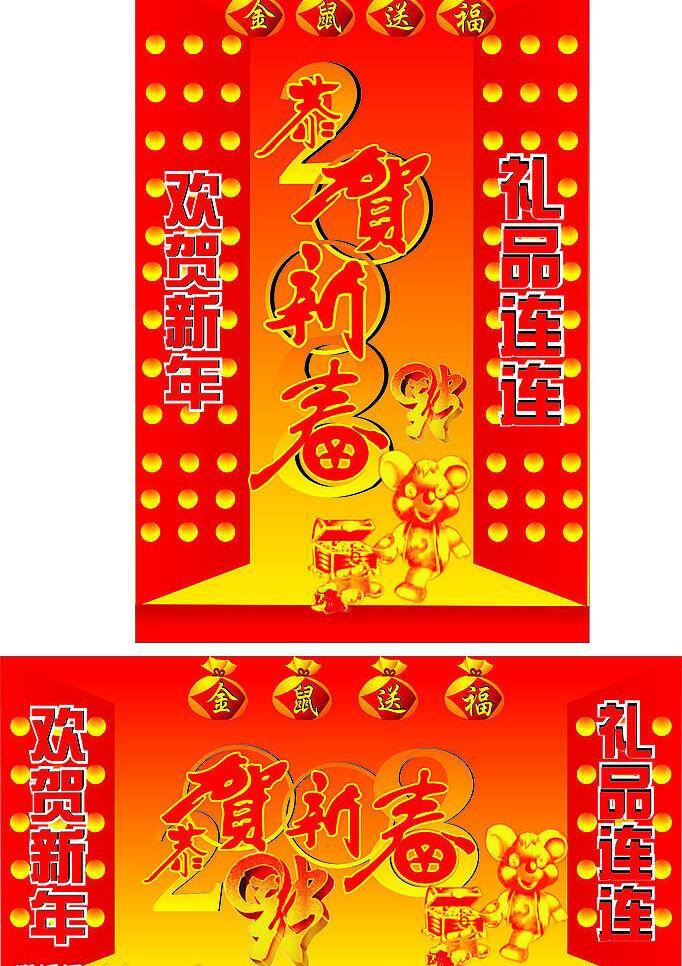 春节 吊 旗 春节吊旗 福袋 福字 矢量花纹 矢量门 矢量图库 艺术字 金鼠 金箱子 其他海报设计
