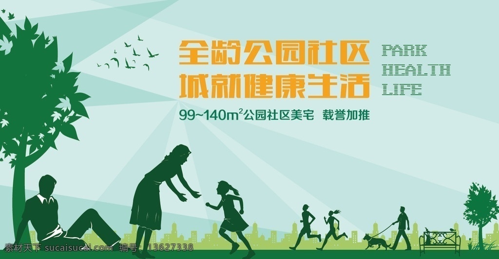 绿色城市 城市绿化 绿色环保 环保展板 绿色地球 绿色展板 低碳节能 生态环保 保护地球 低碳生活 绿色家园 爱护环境 环保 环保公益广告 世界环境日 植树节 和谐发展 平安社会 构建平安社会 构建和谐社会 创建文明城市 和平社会 关爱社会 和谐家园 和谐中国 和谐生活 公益广告 文明城市 美丽家园
