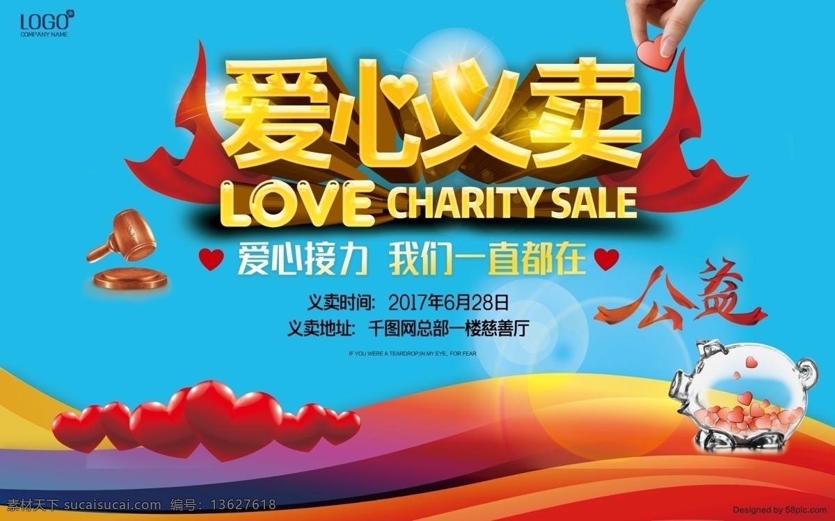 爱心 义卖 背景 展板 爱心义卖 慈善 公益 love 拍卖 心 金钱