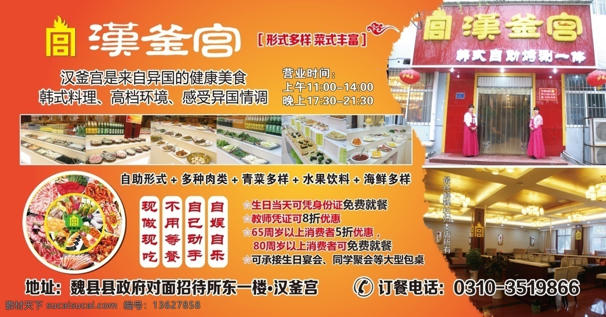 汉 釜 宫 韩式 自助餐 汉釜宫 西餐 饭店 烤肉自助餐 烧烤一体 自助餐海报 自助餐展板 自助餐宣传页 分层 橙色