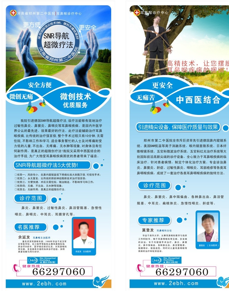 医院展架图片 医院 展架 医生 医疗 易拉宝 宣传 广告 医院展架 海报 耳鼻喉 安全 快速 优势 技术 展板模板 矢量