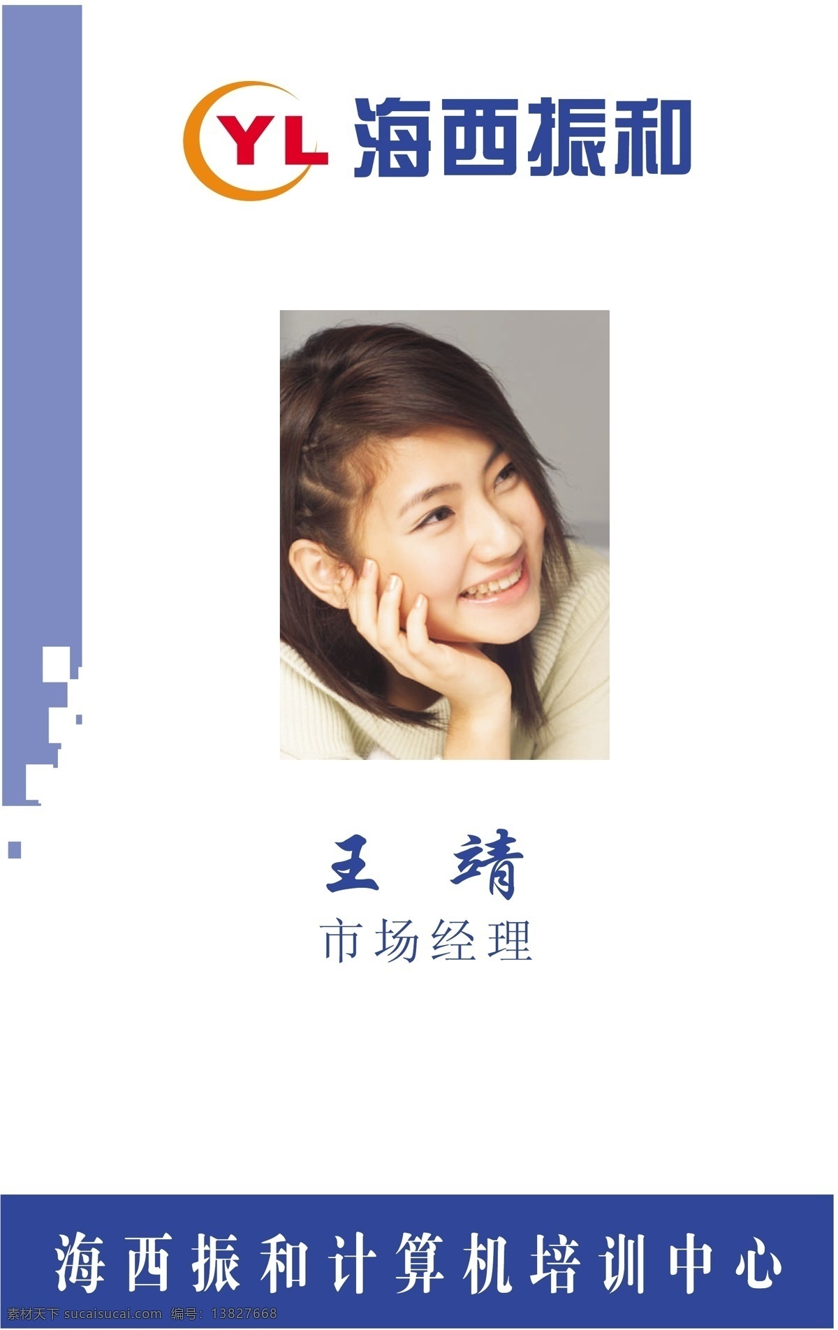 证卡 模板 平面设计模版 人像卡类 矢量 分层 源文件 证卡模板 矢量图