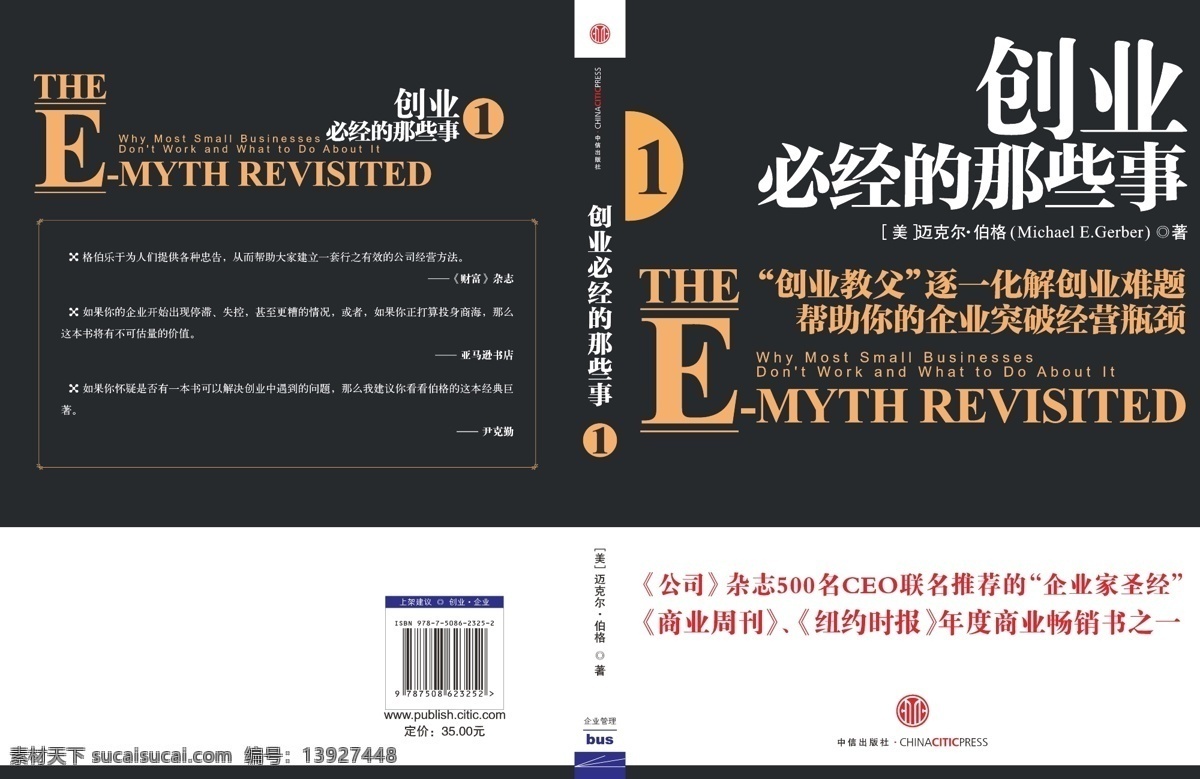 画册设计 书籍封面 创业 必经 那些 事 封面 矢量 模板下载 企业画册封面