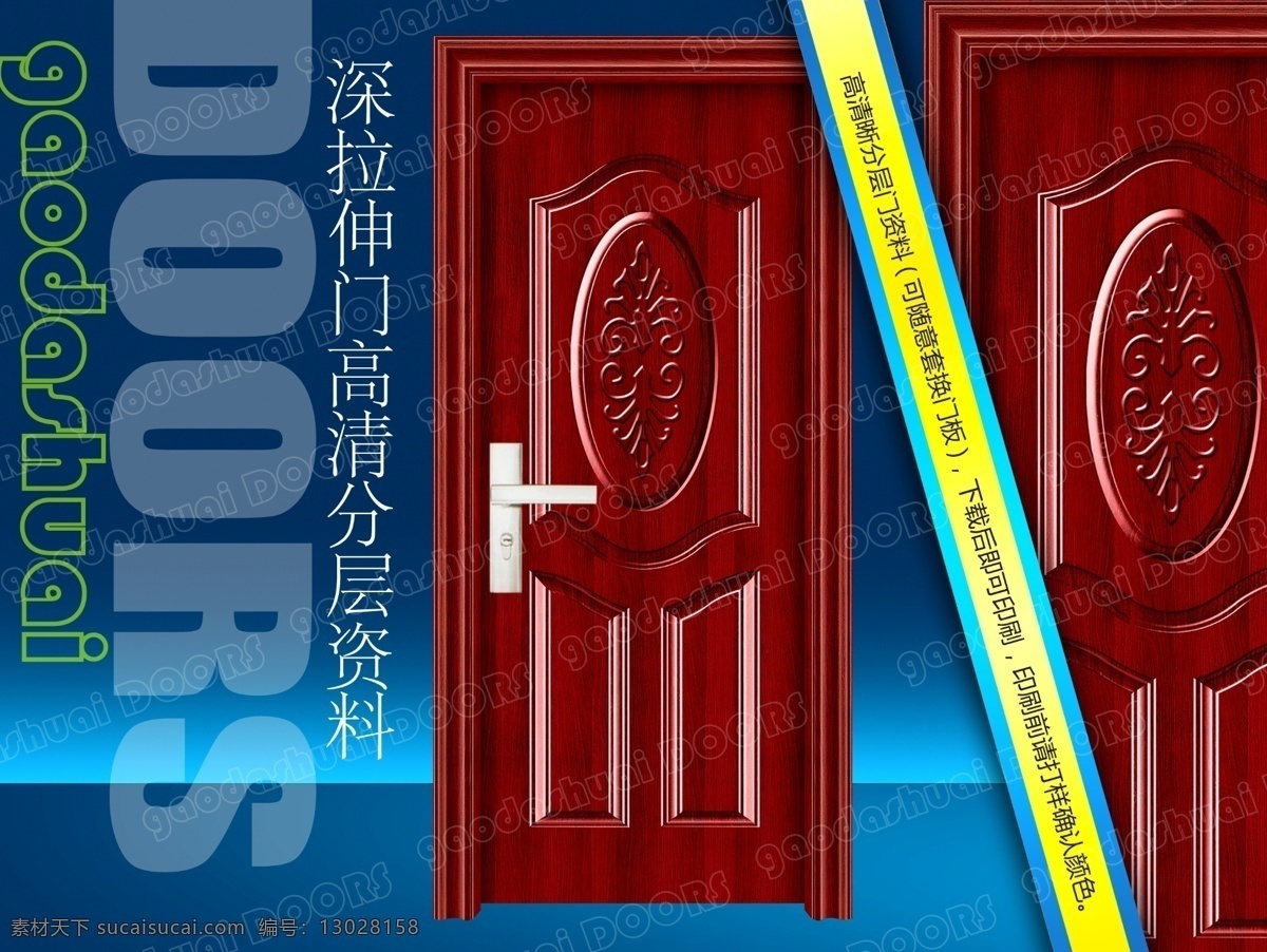 分层 psd源文件 安全门 防盗门 复合门 钢木门 画册 钢木 室内门 模板下载 钢木室内门 锁 锁具 锁体 锁芯 效果图 实木门 强化门 模压门 移门 钢质进户门 进户门 实木 复合 实木复合门 门 样本 转印门 2010 系列 源文件 仿实木 深拉伸 家居装饰素材