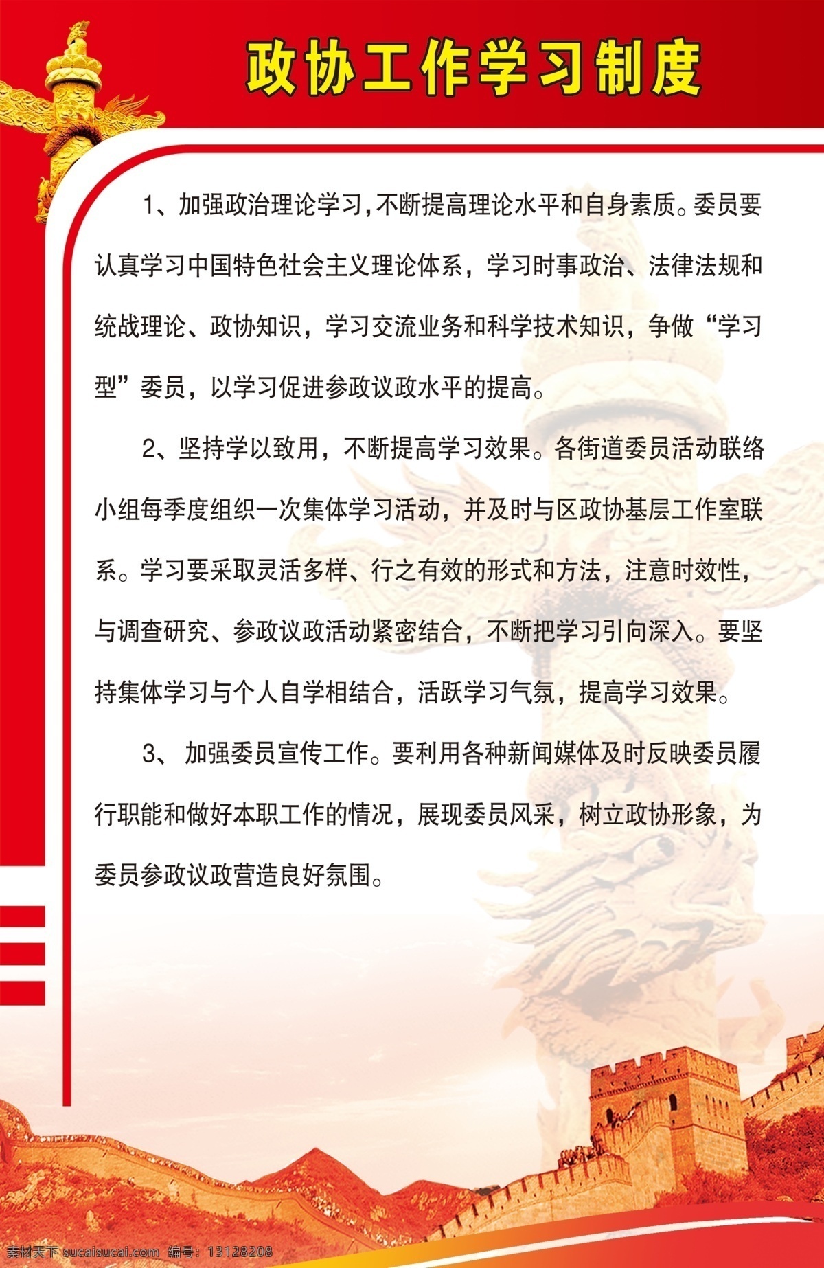 背景 长城 广告设计模板 华表 源文件 展板模板 政协 制度背景 制度 模板下载 政协制度 其他展板设计