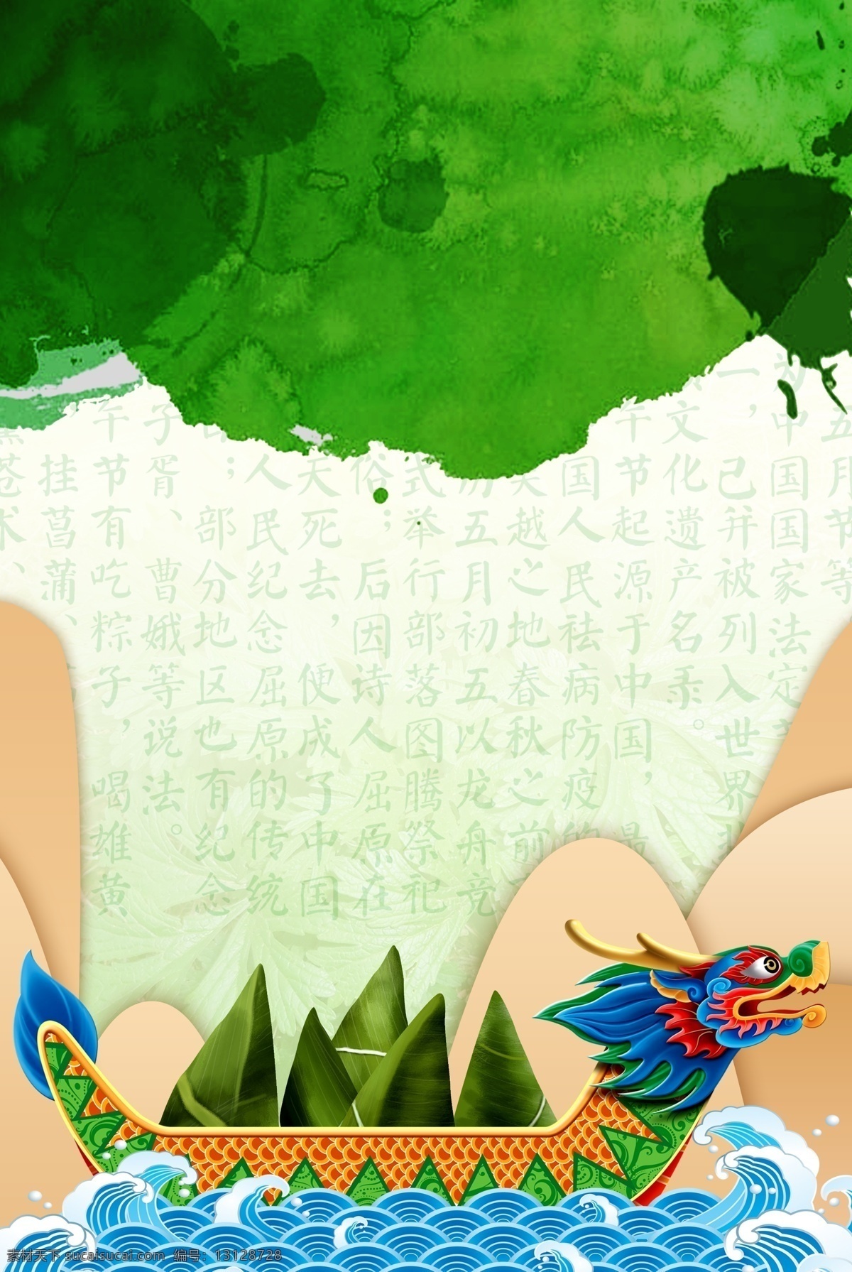 端午节 绿色 粽子 海报 中国风 传统文化 传统佳节 宣传 广告 背景