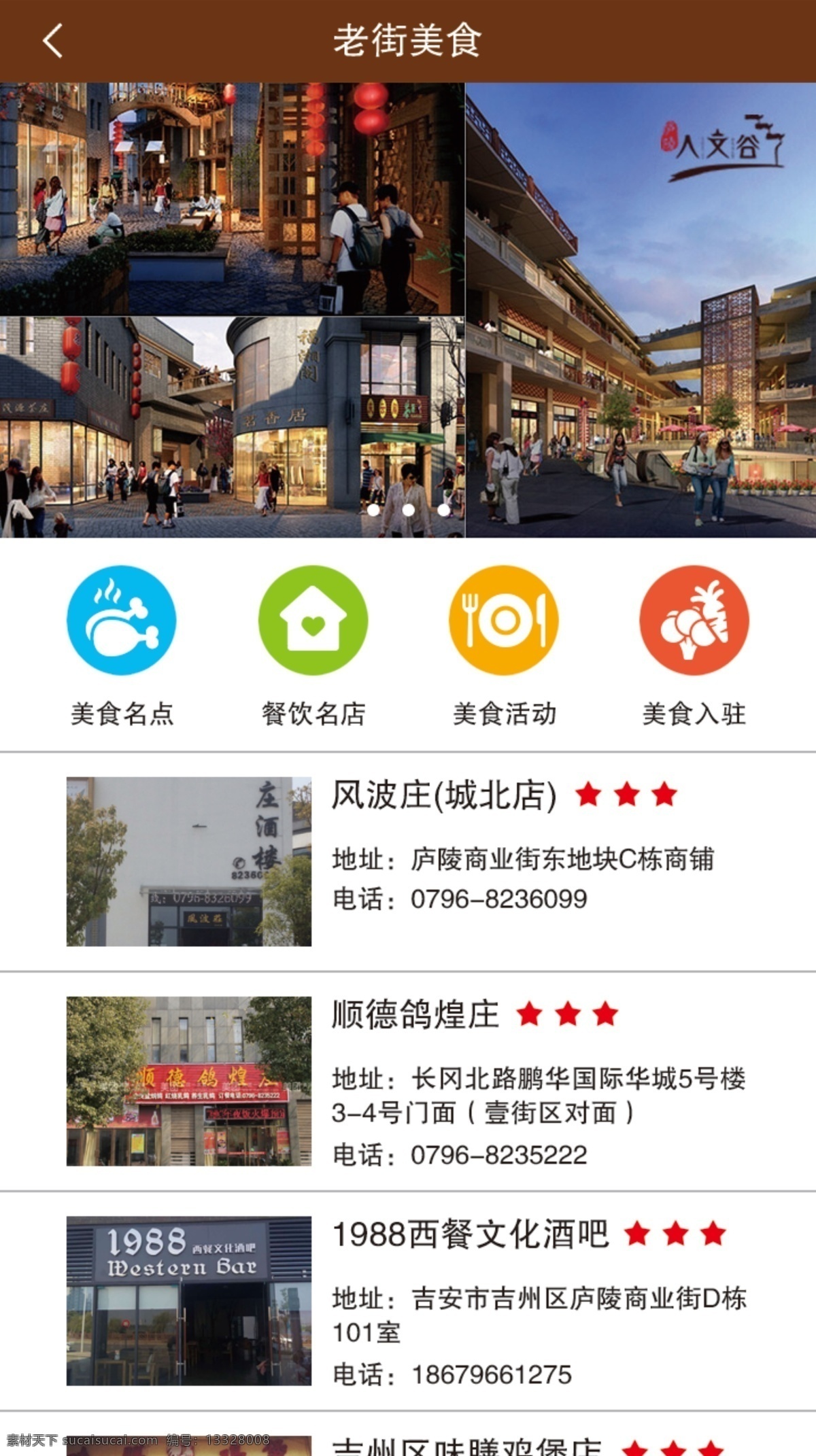 老街 美食 餐饮 名店 app 界面设计 app图片 app图标 白色
