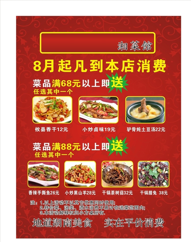 饭店传单 餐馆 传单 饭店 菜 酒店传单 湘菜 dm宣传单 dm 矢量