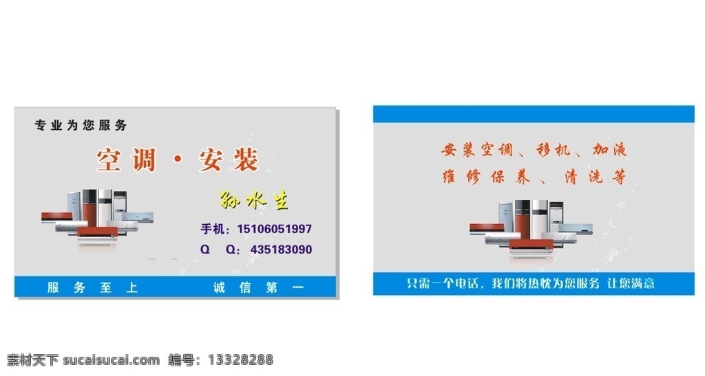 空调安装名片 空调安装 出售 清洗 加液 移机 维修保养 蓝色 灰色 简单 名片模板 jun名片 名片卡片