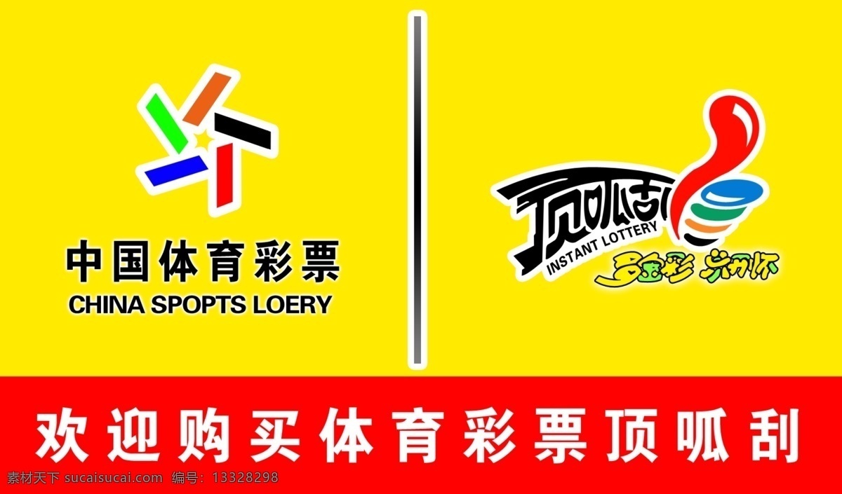 中国体育彩票 体育 彩票 顶刮刮 体彩 分层 源文件