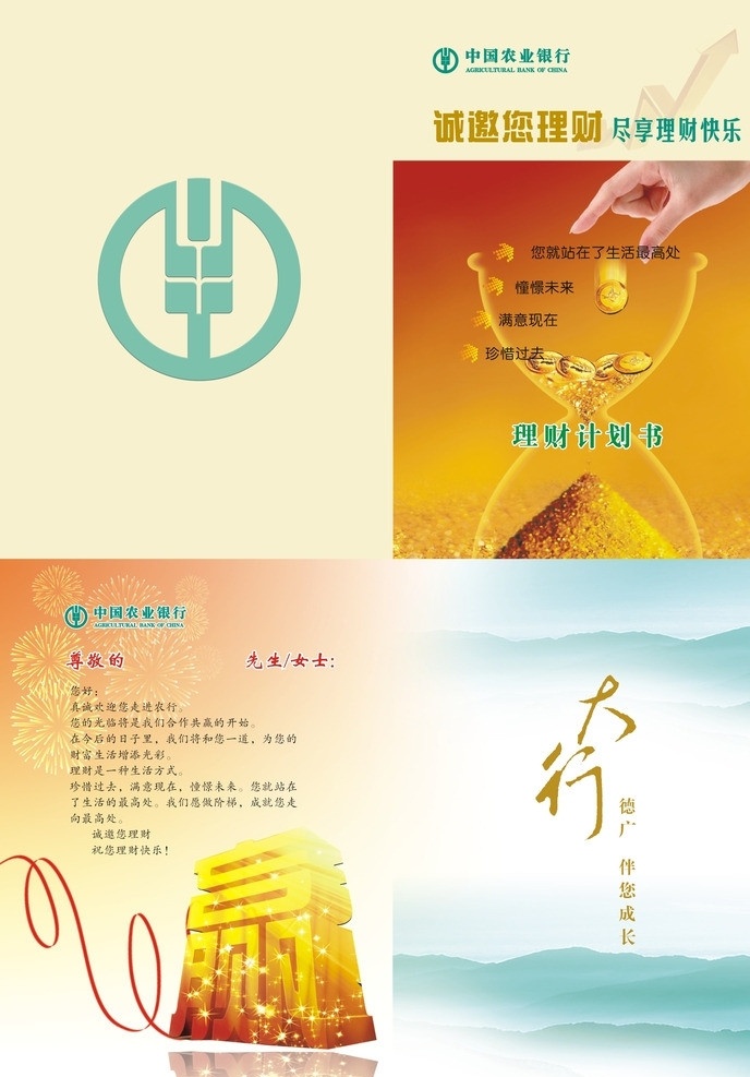 农行投资封面 农行 中国农业银行 银行 金融 画册封面 设计封面 彩页 投资 矢量