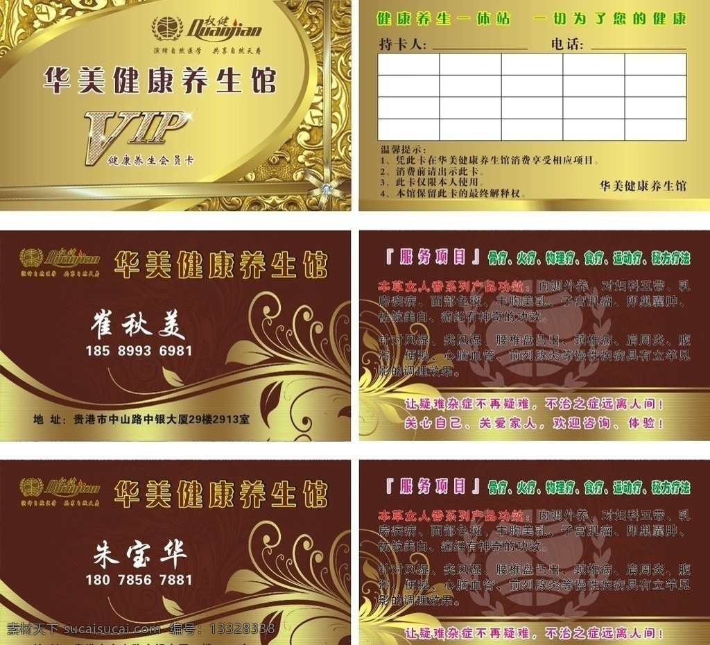 华美 养生 馆 名片 健康 养生馆 黄色 黄底图 黄花 标志 火疗 矢量 花纹 卡片 vip 会员卡 金色 金黄色 黄金色 名片卡片