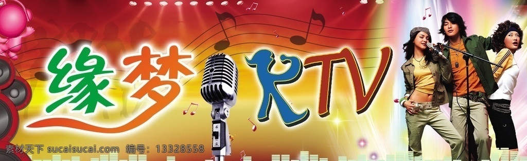 ktv音乐吧 ktv 音响 光线 乐器 话筒 帅哥美女 音乐符 音谱 唱歌的美女 ktv艺术字 分层 源文件