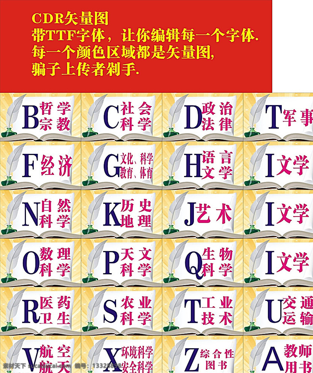 图书分类标签 图书标签 图书分类 图书室 学校图书室 小学图书室 阿存作品 白色
