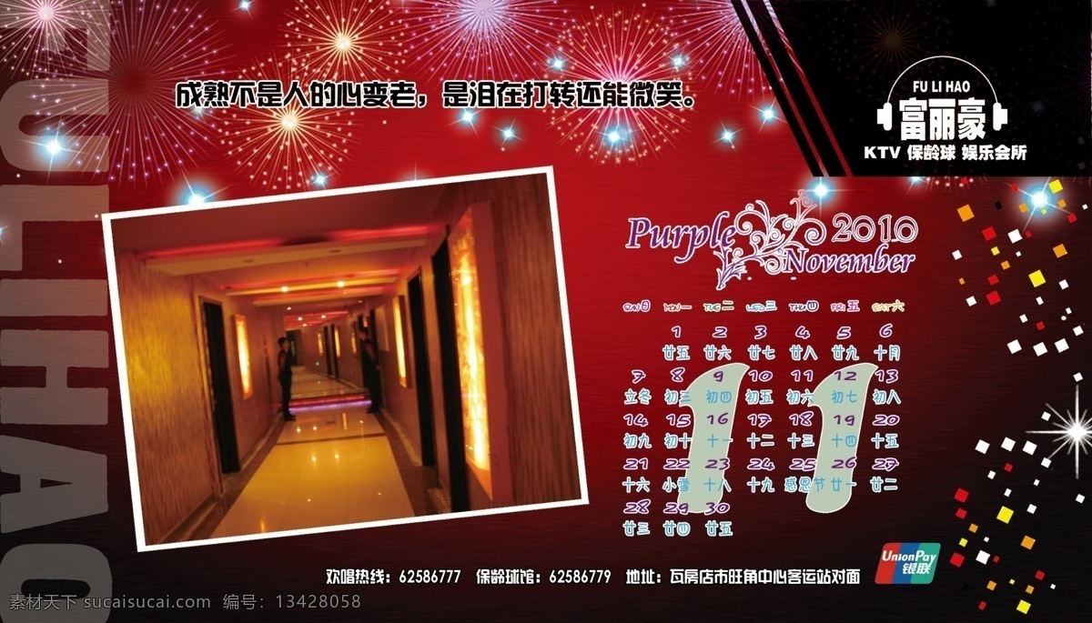 11月 2010 年 台历 ktv psd分层 分层 烟花 源文件 ktv台历 psd源文件