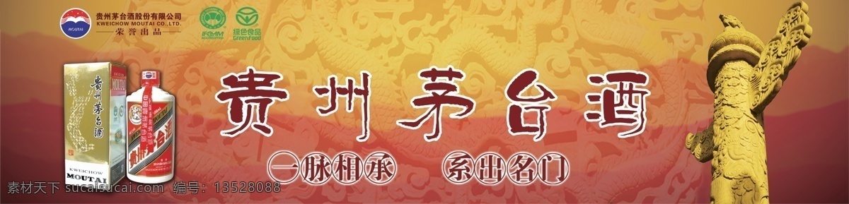 茅台 过久 五粮液 白酒 底纹 酒 酒世界 分层 源文件