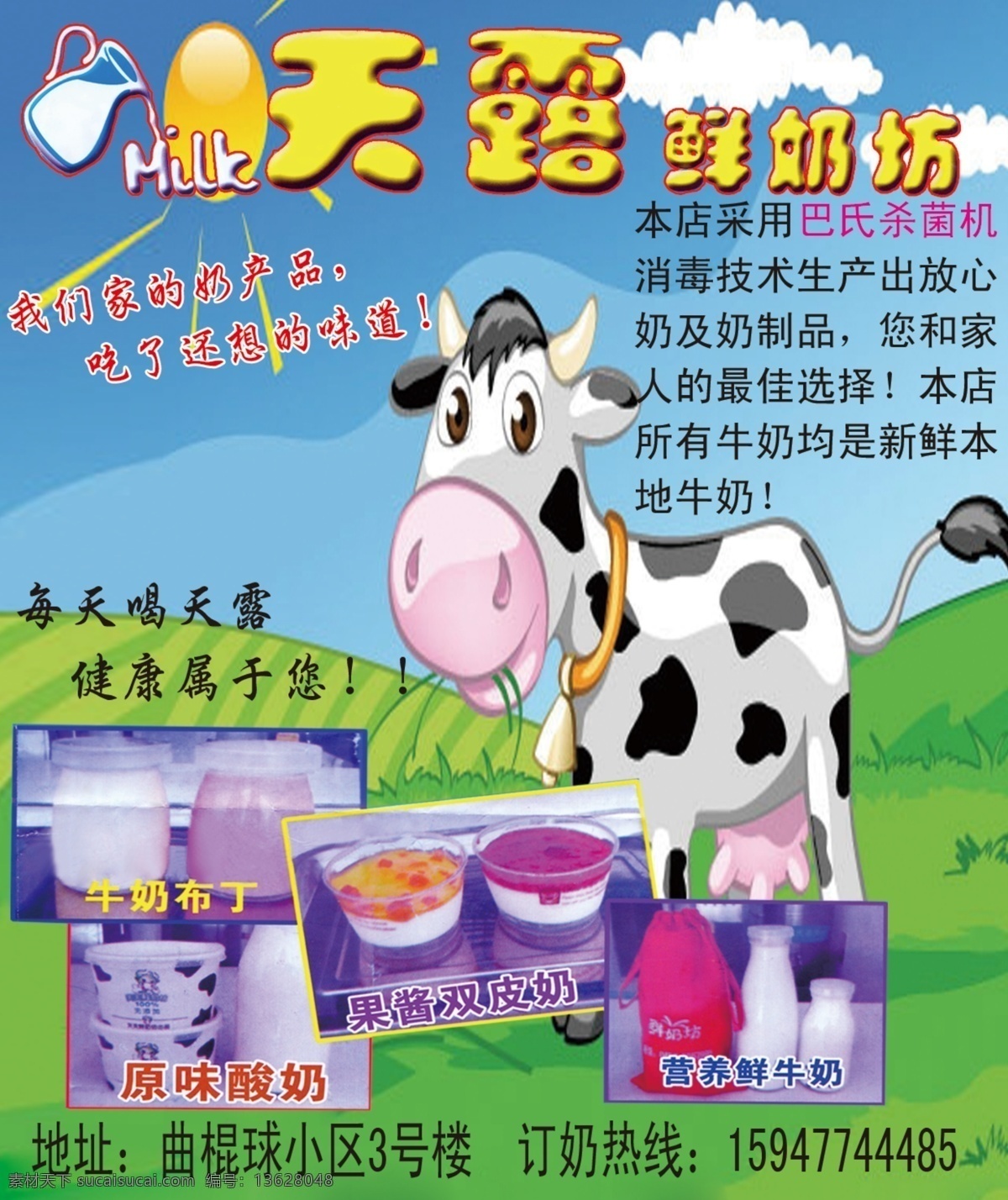 分层 奶牛 源文件 天 露 鲜奶 坊 模板下载 天露鲜奶坊 巴氏杀菌机 家的味道 天露 熟牛奶 psd源文件 餐饮素材
