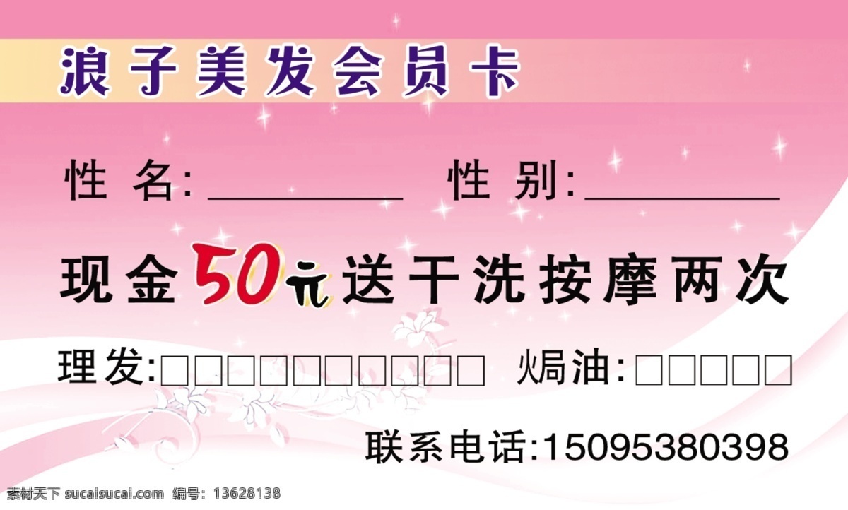分层 花纹 美发会员卡 美发 会员卡 模板下载 时尚背景 源文件 雪花背景点缀 过度色 名片卡 其他名片