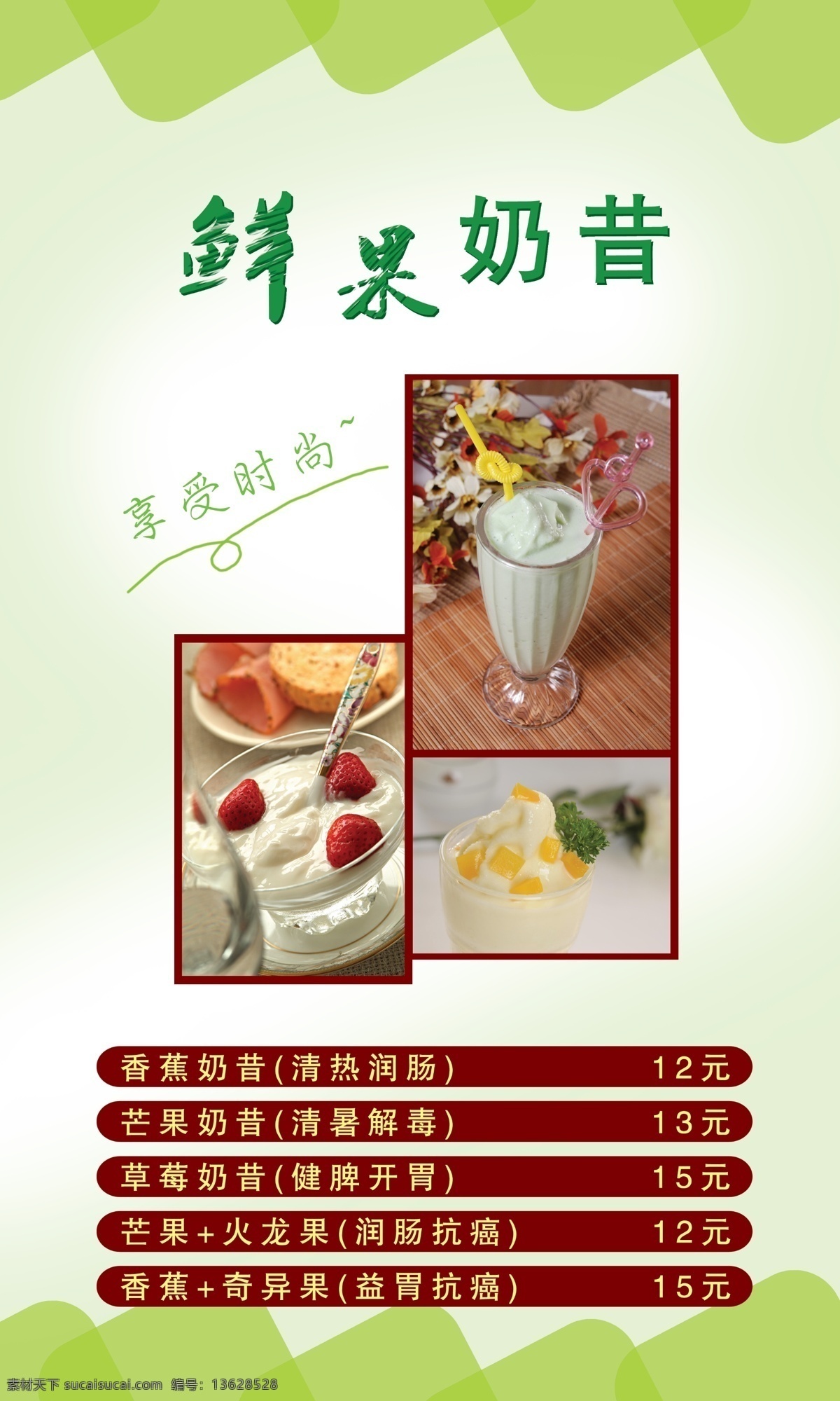 鲜果 奶昔 psd源文件 餐饮素材
