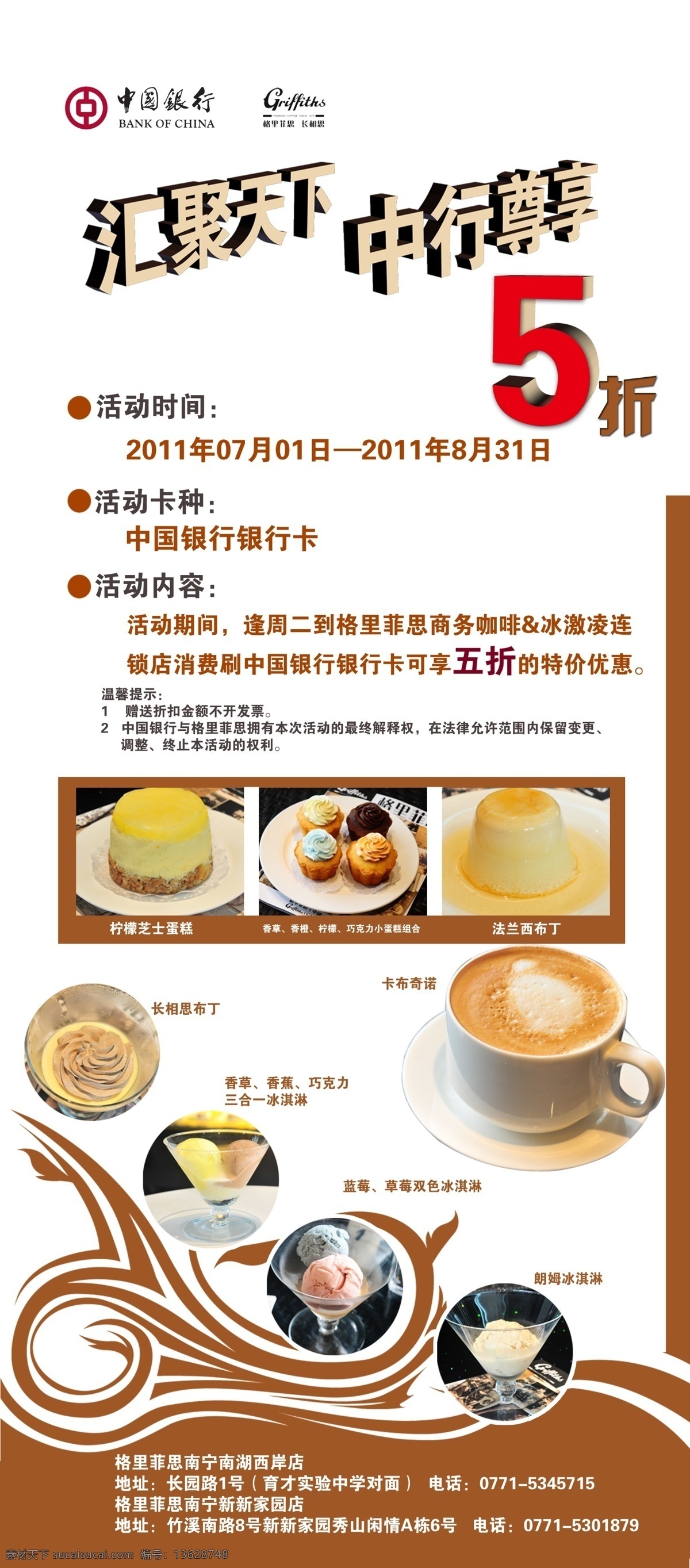 冰激凌 广告设计模板 咖啡 源文件 展板模板 展架 中行 格力 菲 思 宣传 模板下载 psd源文件 餐饮素材