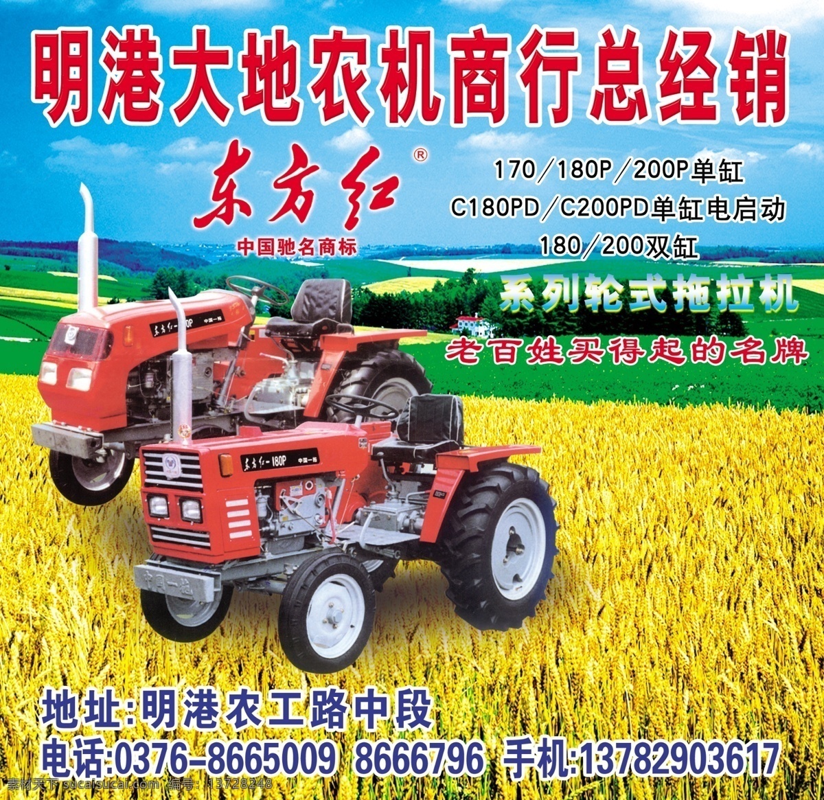 东方红农机 农机 农用机械 门头牌子 国内广告设计 广告设计模板 源文件