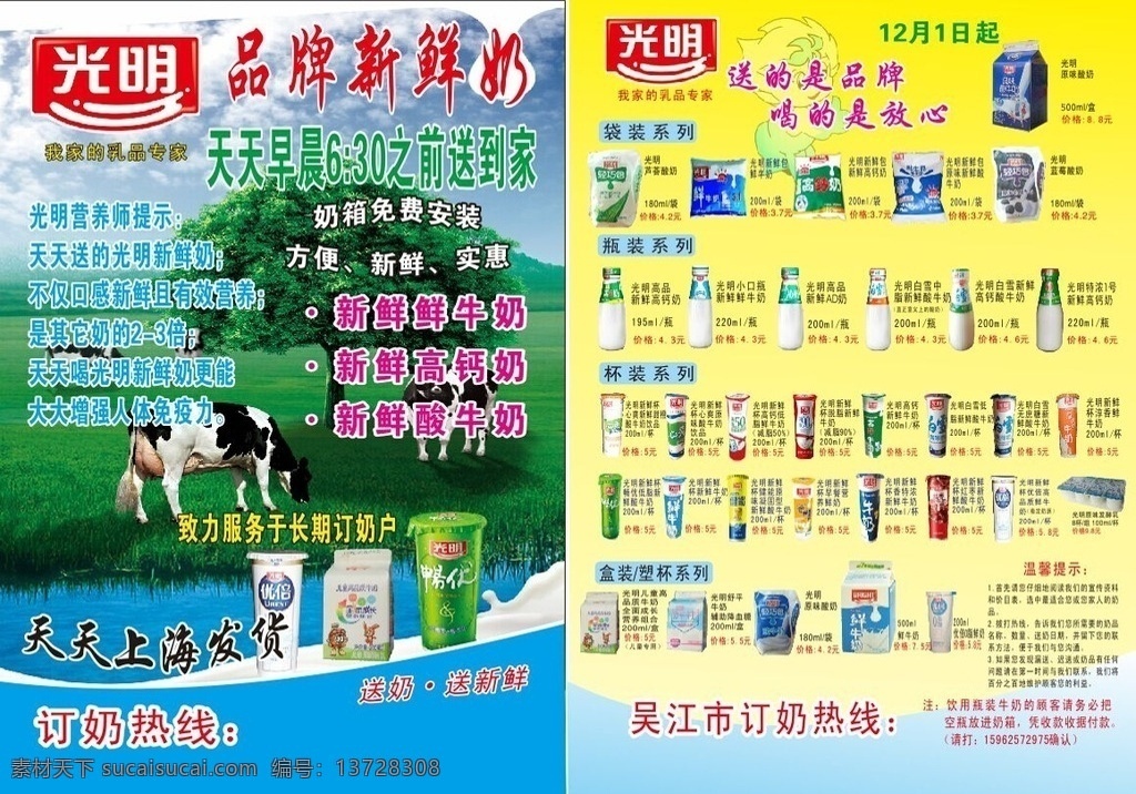 光明 鲜奶 宣传页 光明鲜奶 光明瓶装系列 光明袋装系列 光明杯装系列 光明盒装系列