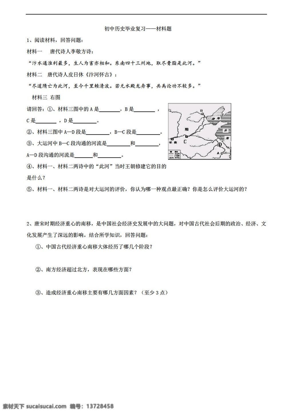 中考 专区 历史 初中 毕业 复习 材料 题 岳麓版 中考专区 试题试卷