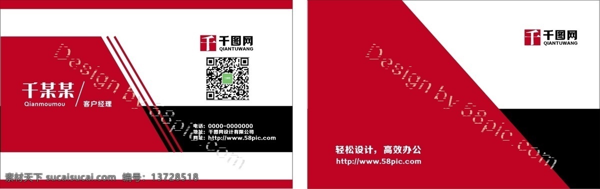 红色简约名片 红色 简约 名片 大气 黑色 奢华 时尚 几何 梯形 线条