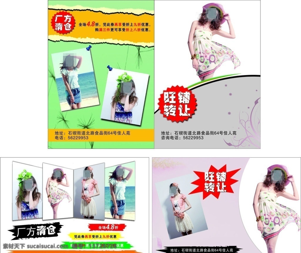 佳人 苑 dm 单 页 厂方清仓 旺铺转让 服装模特 女装 夏装 品牌服饰 美女 矢量 dm宣传单