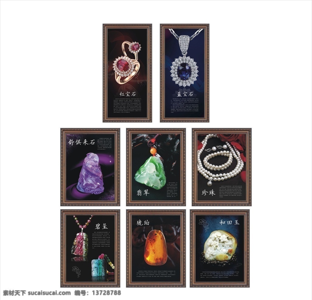 珠宝图 红宝石 蓝宝石 舒俱来石 翡翠 珍珠 碧玺 琥珀 和田玉 珠宝 壁画 珠宝店画 挂画 玉器 玉器介绍 珠宝介绍